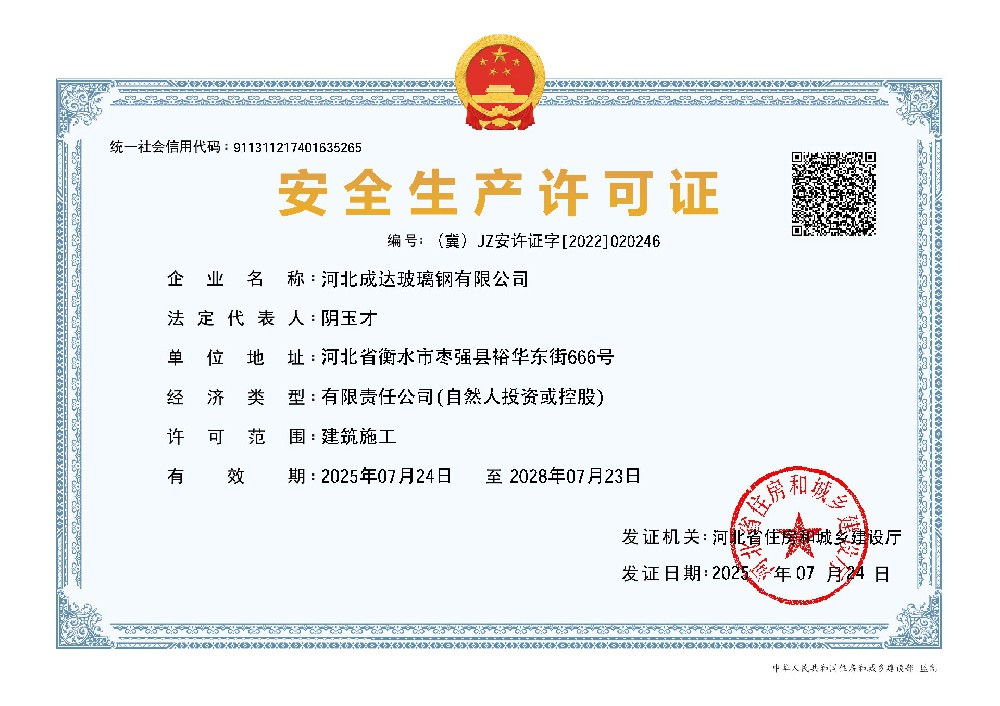 安全生產許可證